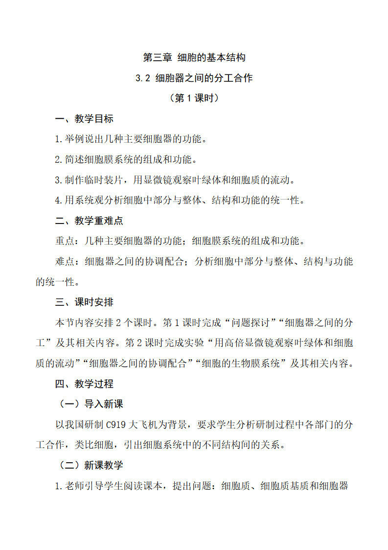 3.2 细胞器之间的分工合作（教学设计）（第1课时）-2022-2023学年高一生物同步精品课堂（人教版2019必修1）_01.png