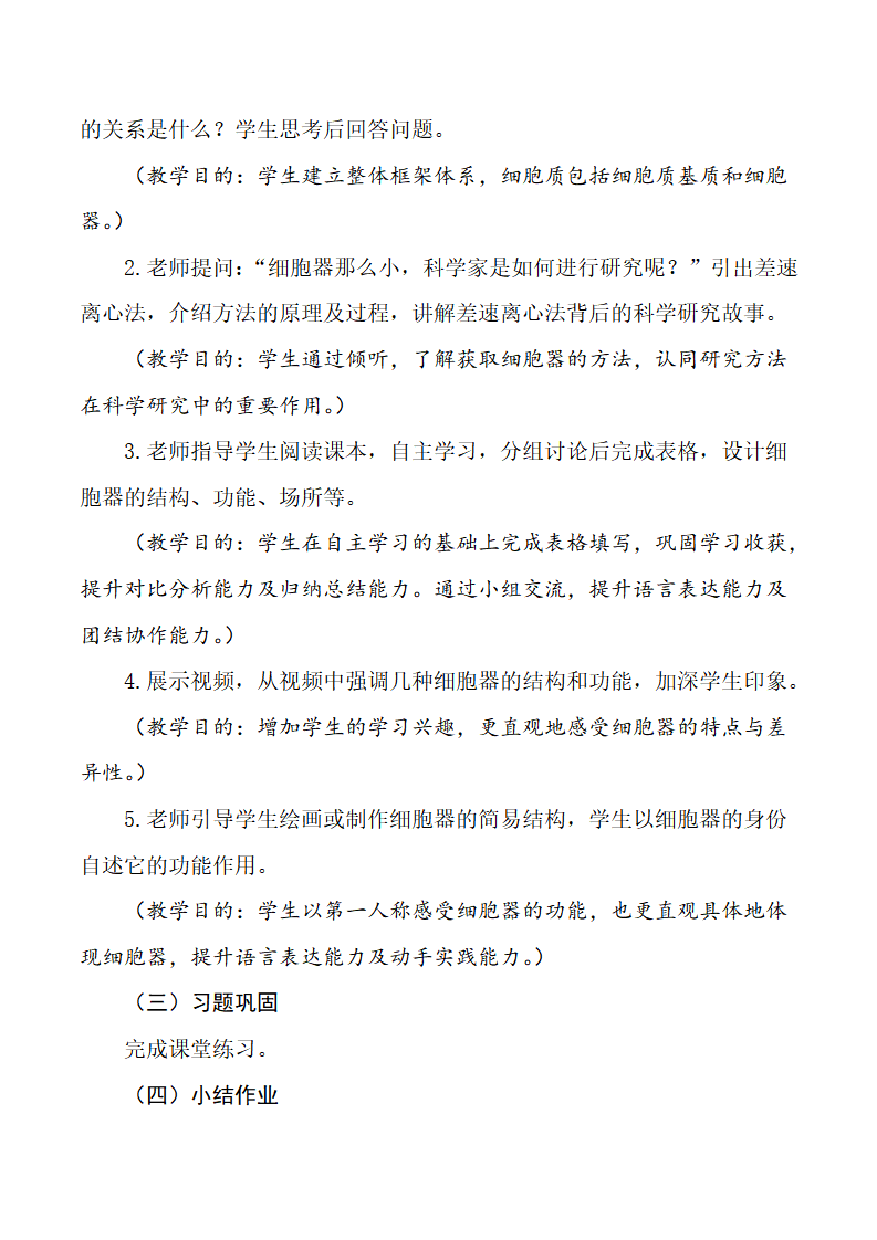 3.2 细胞器之间的分工合作（教学设计）（第1课时）-2022-2023学年高一生物同步精品课堂（人教版2019必修1）_02.png