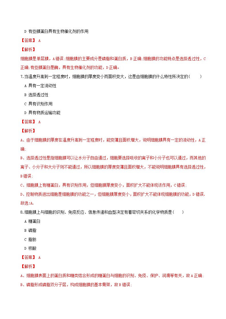 3.1 细胞膜的结构和功能（分层练）-2022-2023学年高一生物同步精品课堂（人教版2019必修1）（解析版）_03.png
