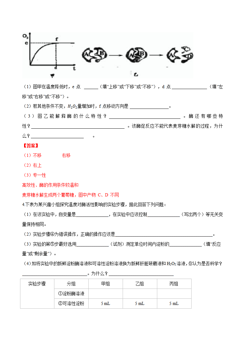 5.1 降低化学反应活化能的酶（第2课时）（分层练）-2022-2023学年高一生物同步精品课堂（人教版2019必修1）（解析版）_07.png