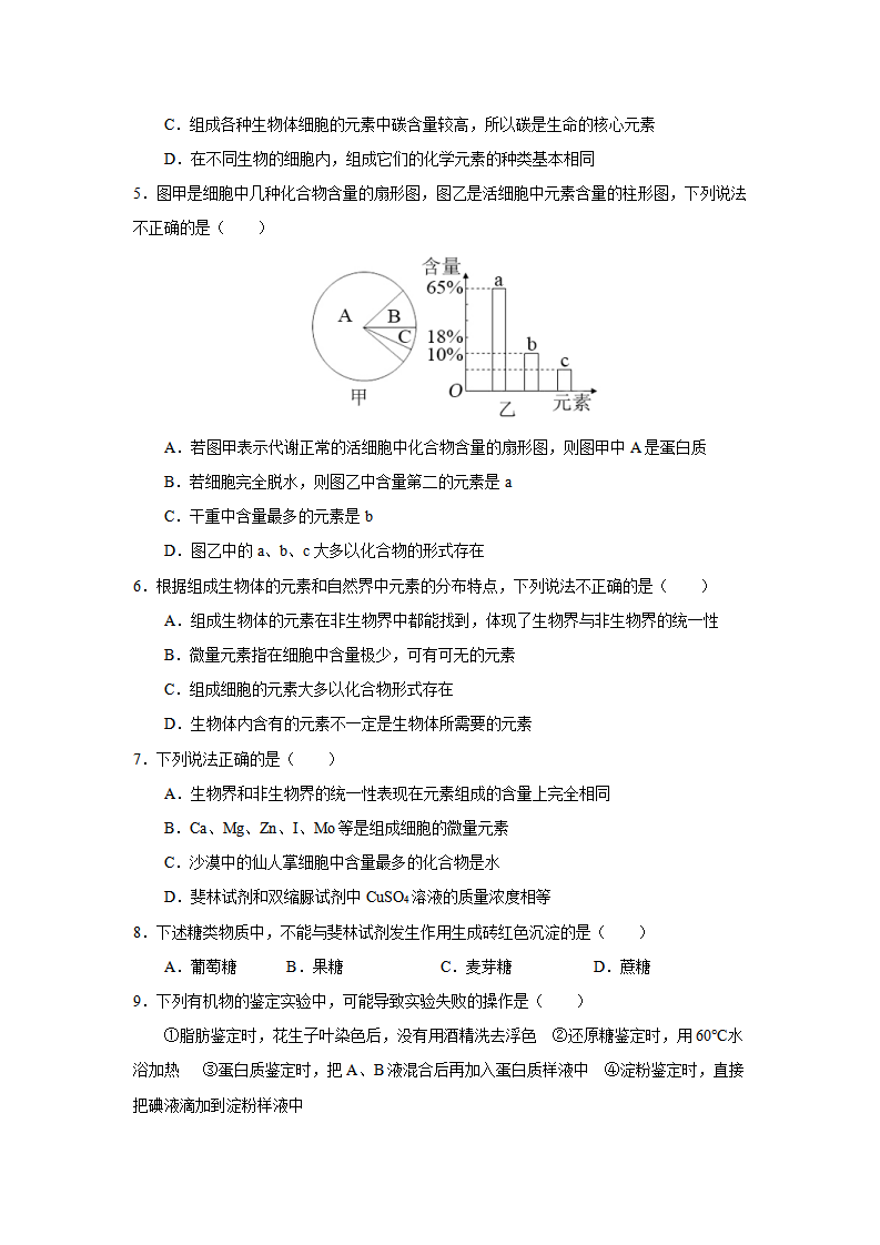 2.1 细胞中的元素和化合物导学案（解析版）_04.png