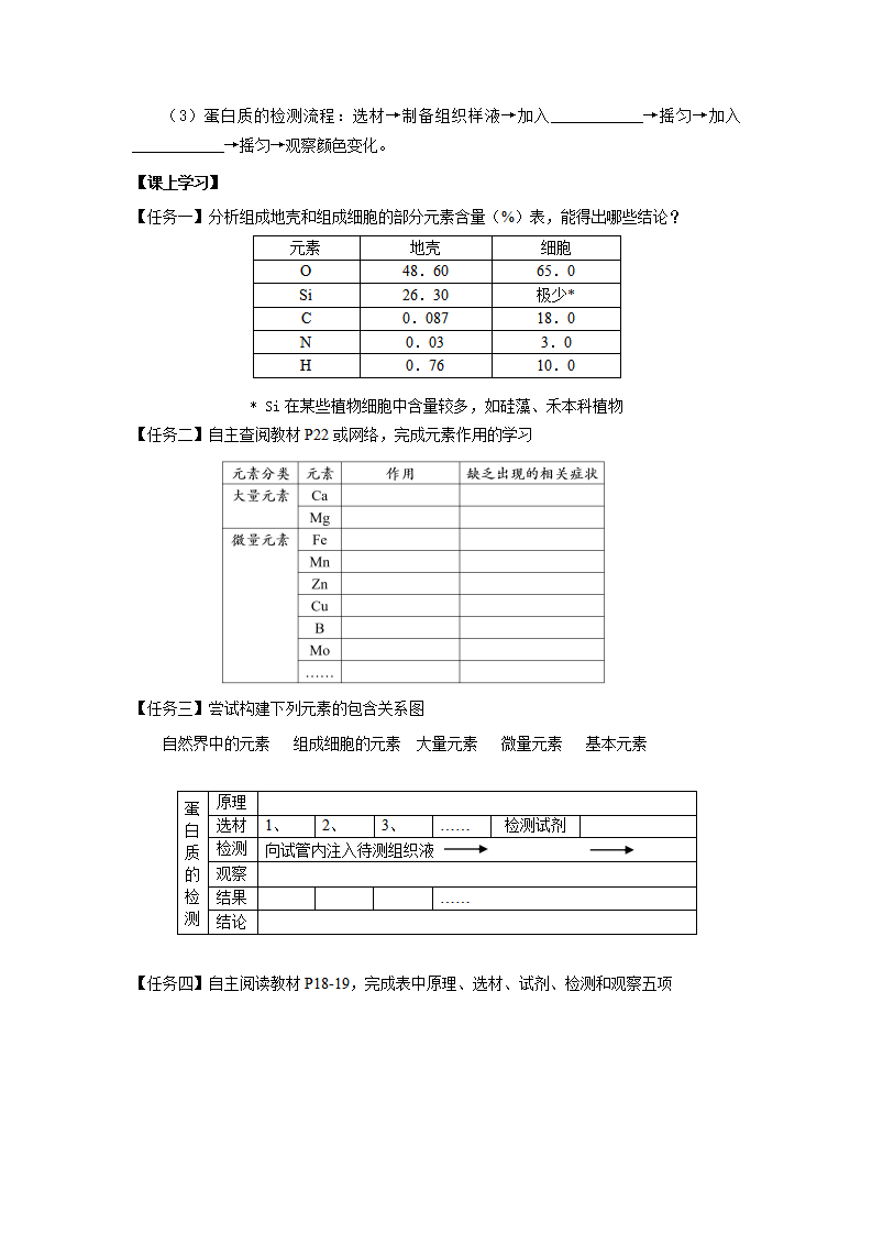 2.1 细胞中的元素和化合物导学案（原卷版）_02.png