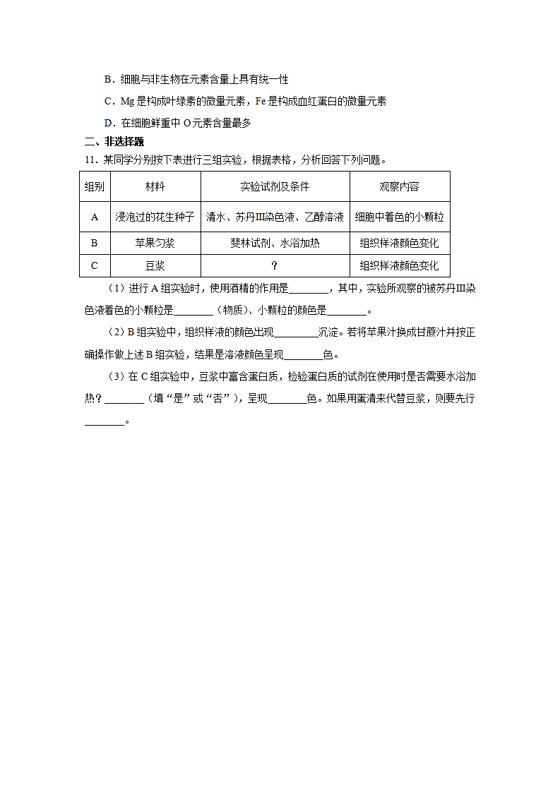 2.1 细胞中的元素和化合物导学案（原卷版）_05.png