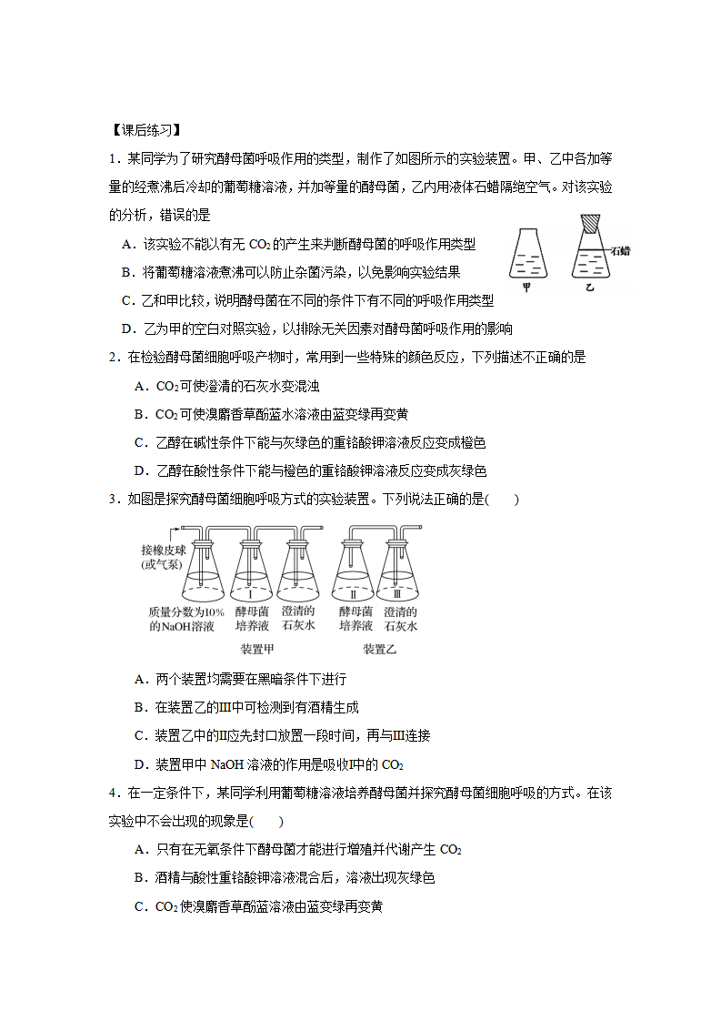 第3节 细胞呼吸的原理和应用（第一课时）（解析版）_02.png