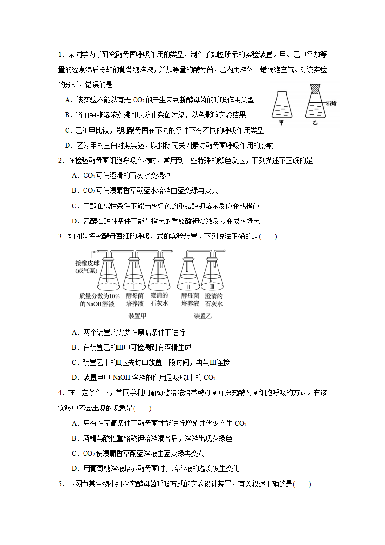 第3节 细胞呼吸的原理和应用（第一课时）（原卷版）_02.png