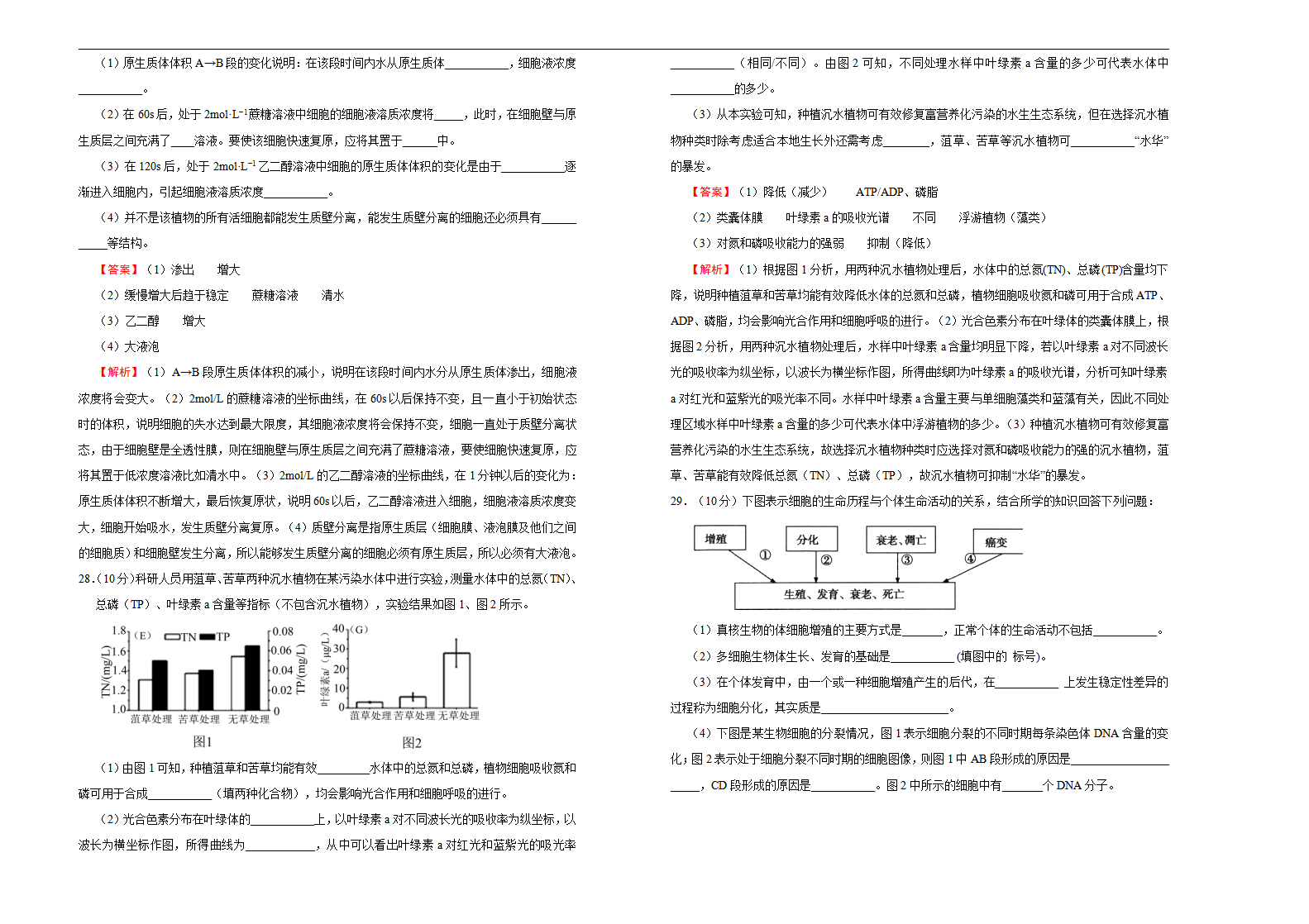 【原创】2020-2021学年上学期高一期末备考金卷 生物（A卷）教师版_06.png