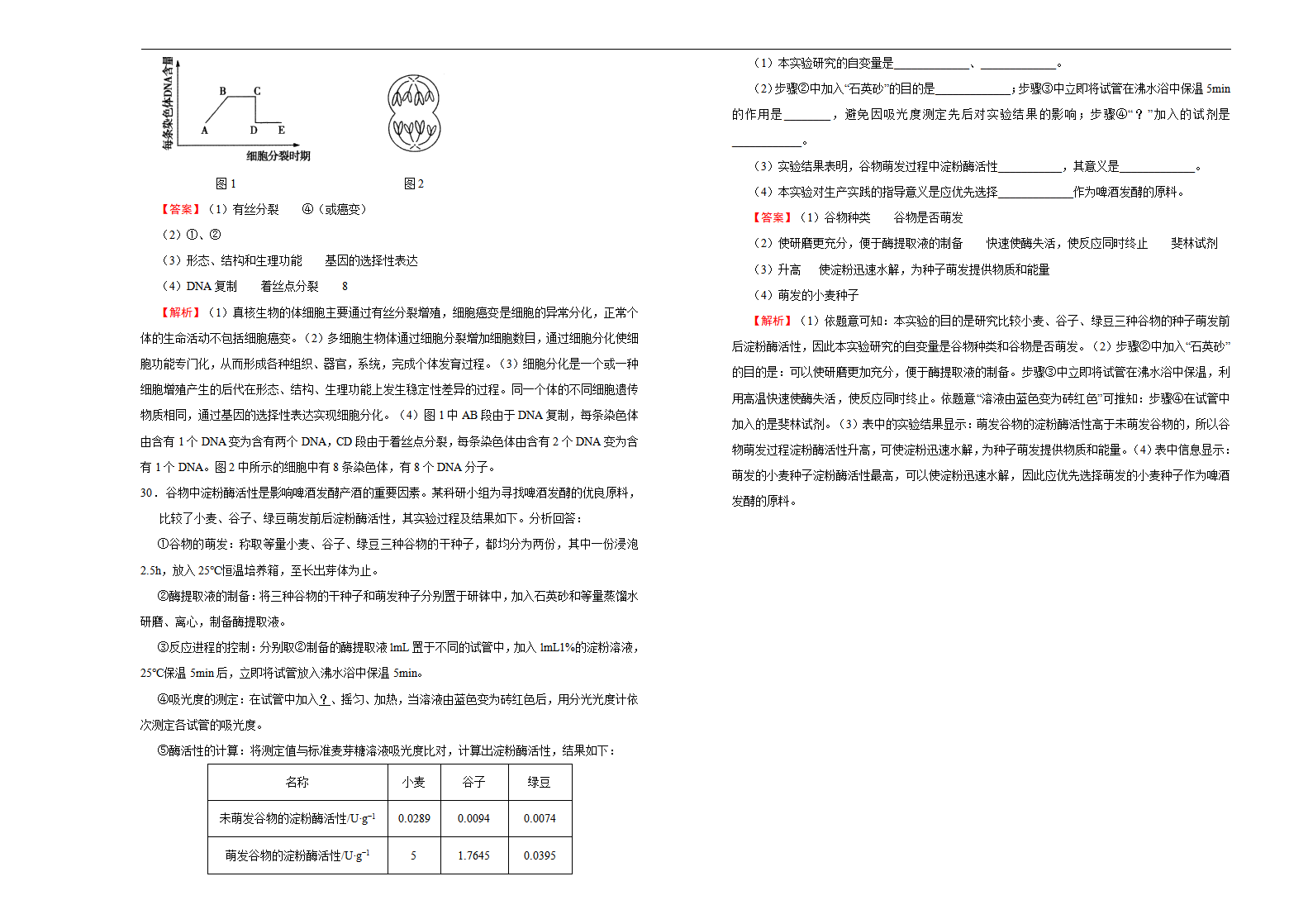 【原创】2020-2021学年上学期高一期末备考金卷 生物（A卷）教师版_07.png