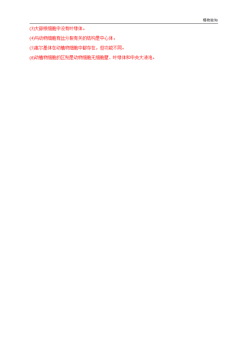3.2.1 细胞器之间的分工合作 练习（1）（解析版）_06.png