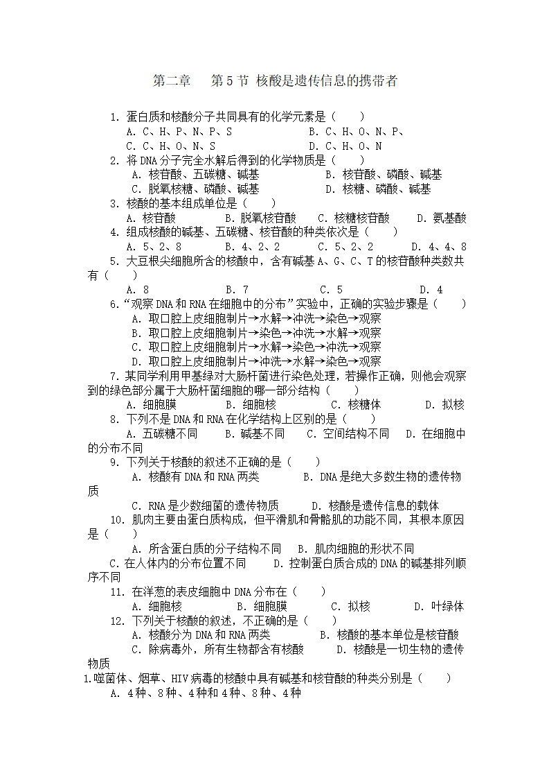 2.5 核酸是遗传信息的携带者 练习 【新教材】人教版（2019）高中生物必修一_01.png