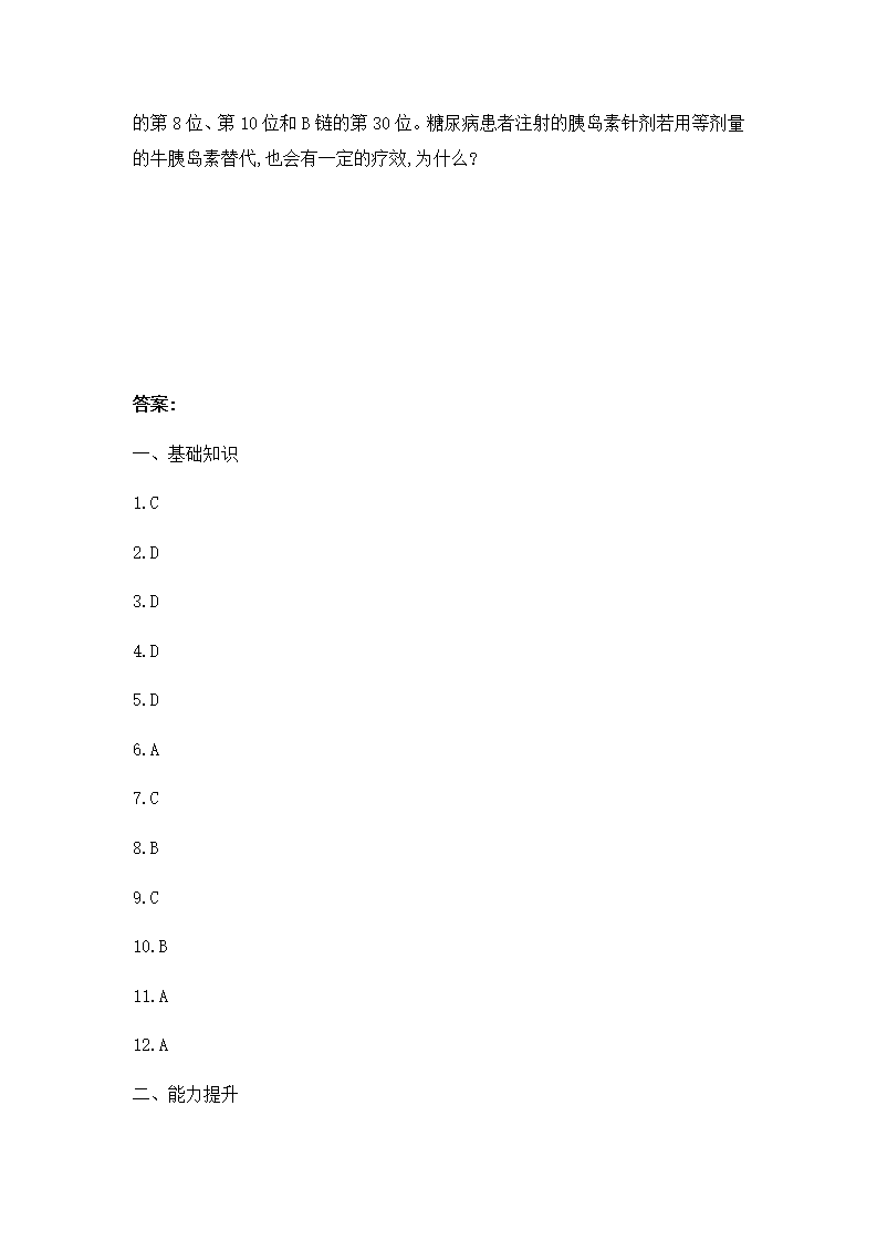 2.4 蛋白质是生命活动的主要承担者 练习【新教材】人教版（2019）高中生物必修一_07.png