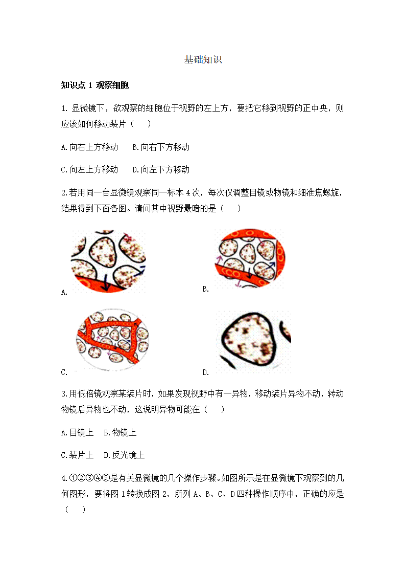 1.2 细胞的多样性和统一性 练习【新教材】人教版（2019）高中生物必修一_01.png
