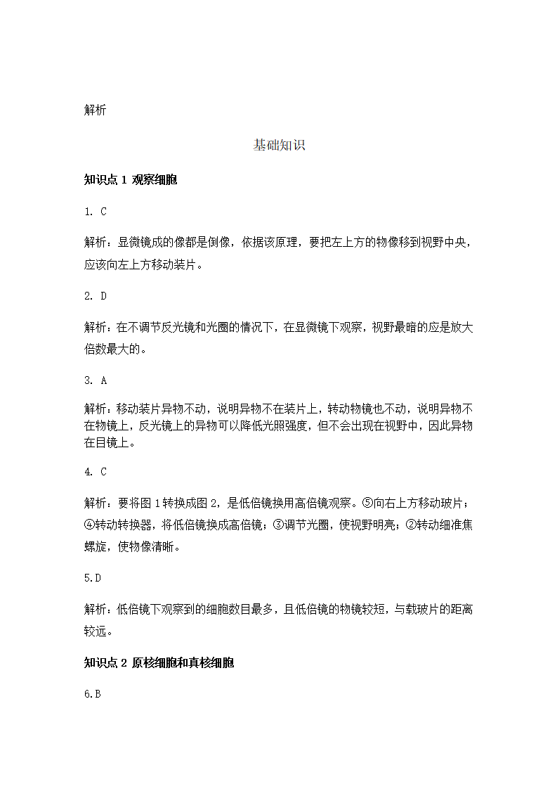 1.2 细胞的多样性和统一性 练习【新教材】人教版（2019）高中生物必修一_08.png