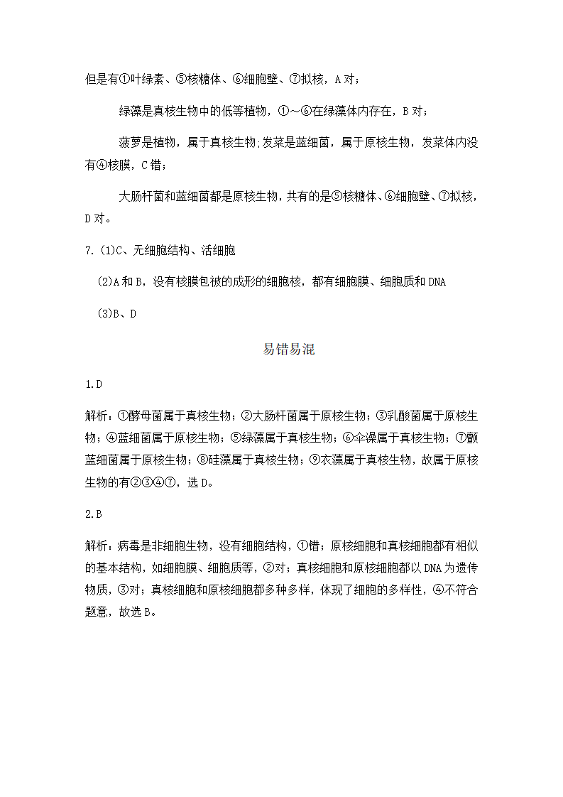 1.2 细胞的多样性和统一性 练习【新教材】人教版（2019）高中生物必修一_11.png
