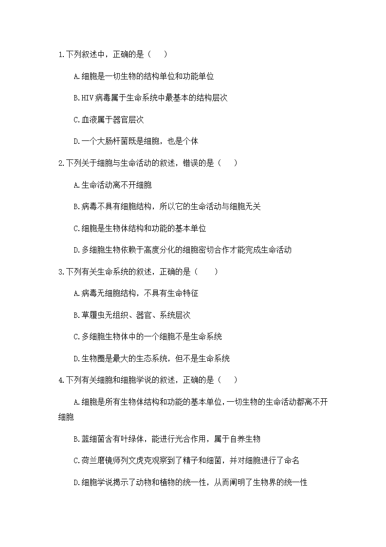 1.1 细胞是生命活动的基本单位 练习【新教材】人教版（2019）高中生物必修一_04.png