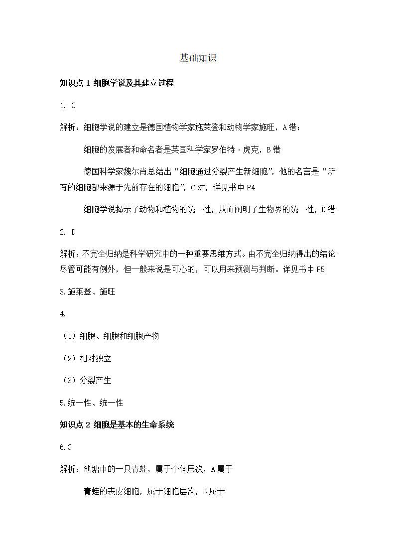 1.1 细胞是生命活动的基本单位 练习【新教材】人教版（2019）高中生物必修一_08.png