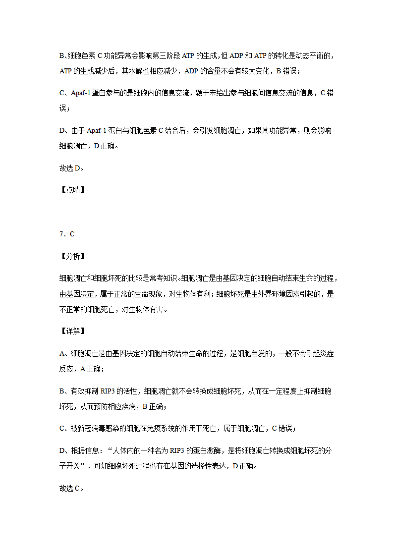 6.3 细胞的衰老和死亡 练习【新教材】人教版（2019）高中生物必修一_11.png