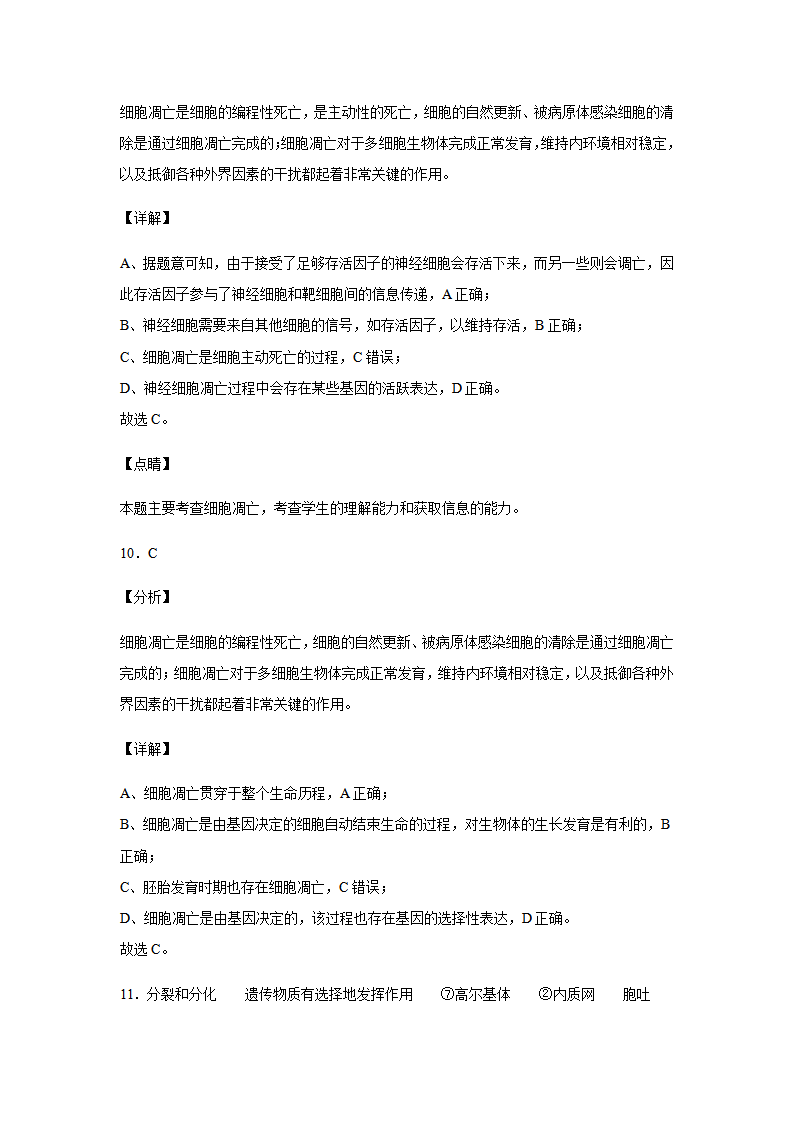 6.3 细胞的衰老和死亡 练习【新教材】人教版（2019）高中生物必修一_13.png