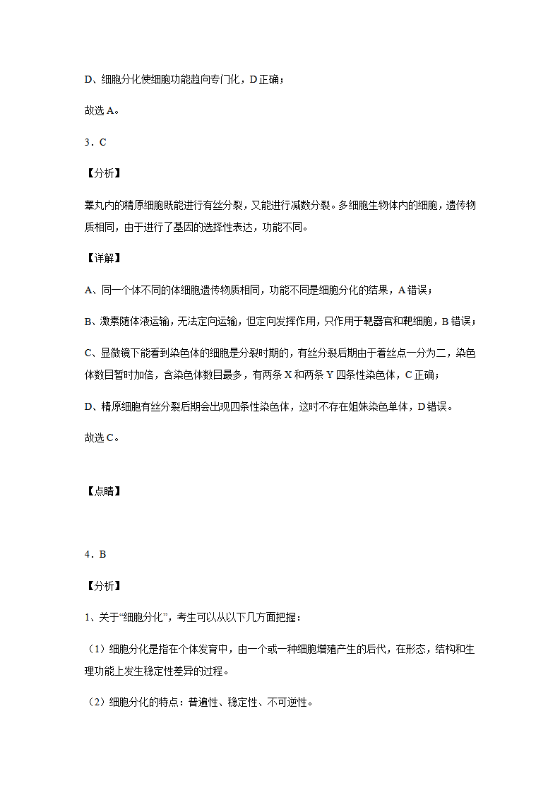 6.2 细胞的分化 练习 【新教材】人教版（2019）高中生物必修一（含思维导图）_10.png