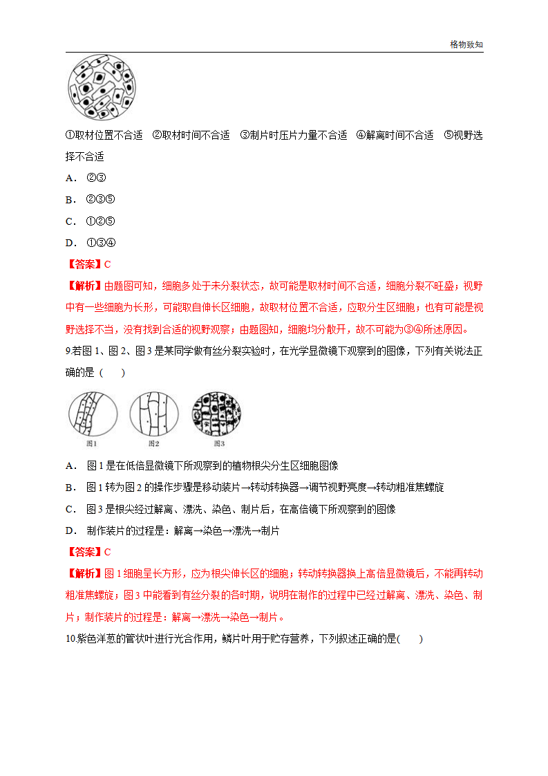 6.1.2 细胞增殖 练习（1）（解析版）_04.png