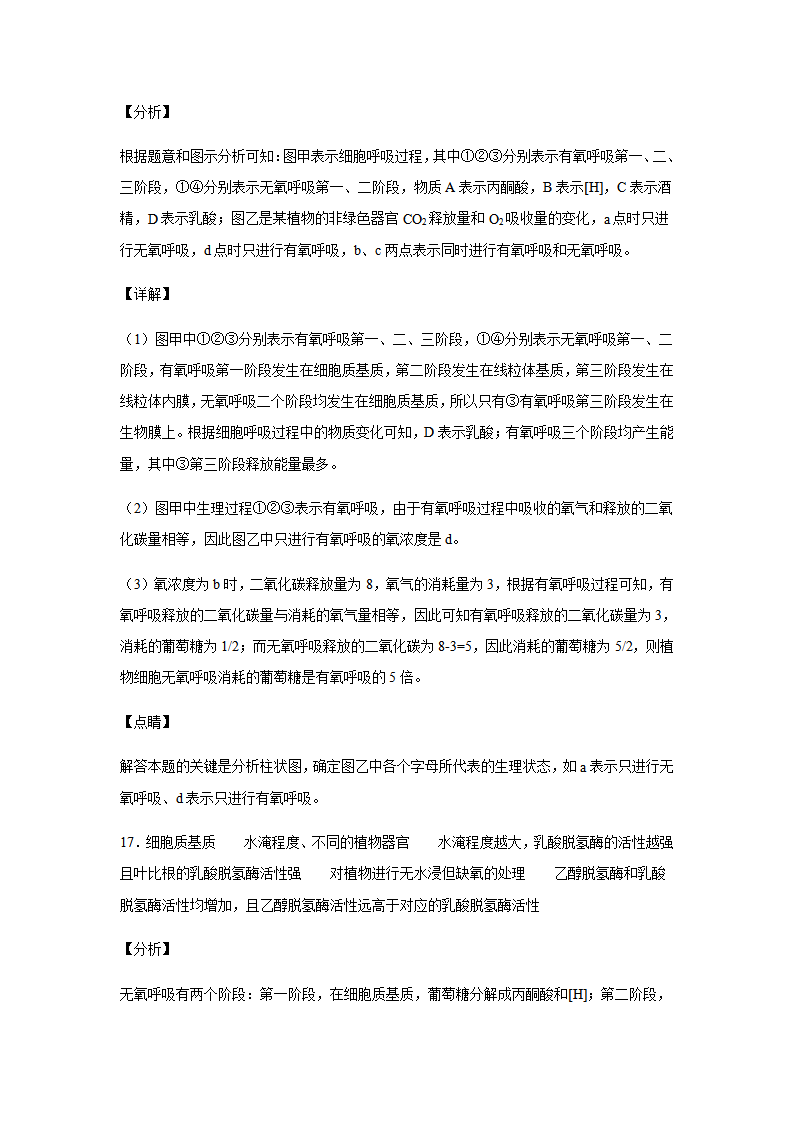 5.3 细胞呼吸的原理和应用 练习【新教材】人教版（2019）高中生物必修一_20.png