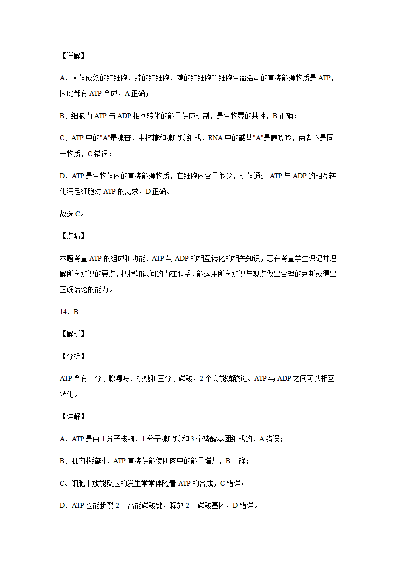 5.2 细胞的能量“货币”——ATP 练习 【新教材】人教版（2019）高中生物必修一_17.png