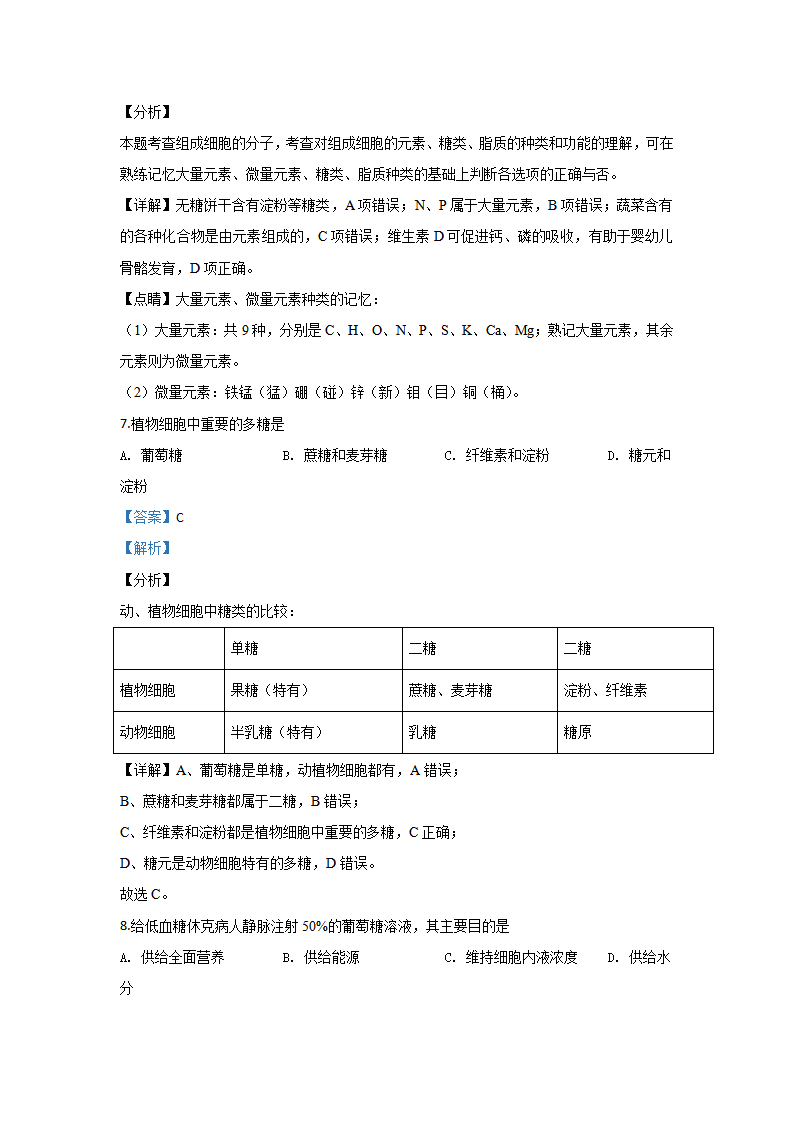 2019-2020学年北京市八中高一上学期期中考试生物试题 Word版含解析_04.png