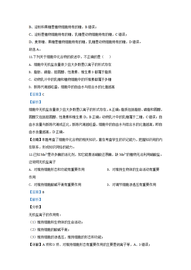 2019-2020学年北京市八中高一上学期期中考试生物试题 Word版含解析_06.png