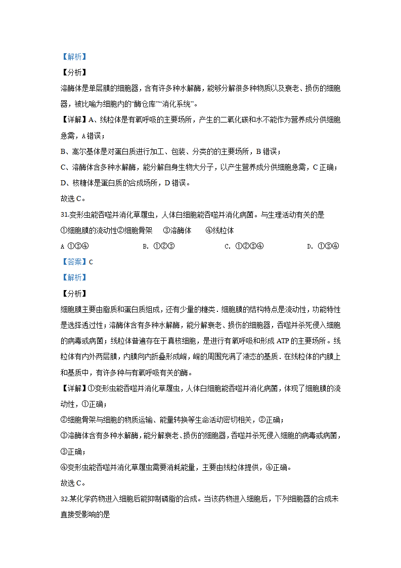 2019-2020学年北京市八中高一上学期期中考试生物试题 Word版含解析_16.png