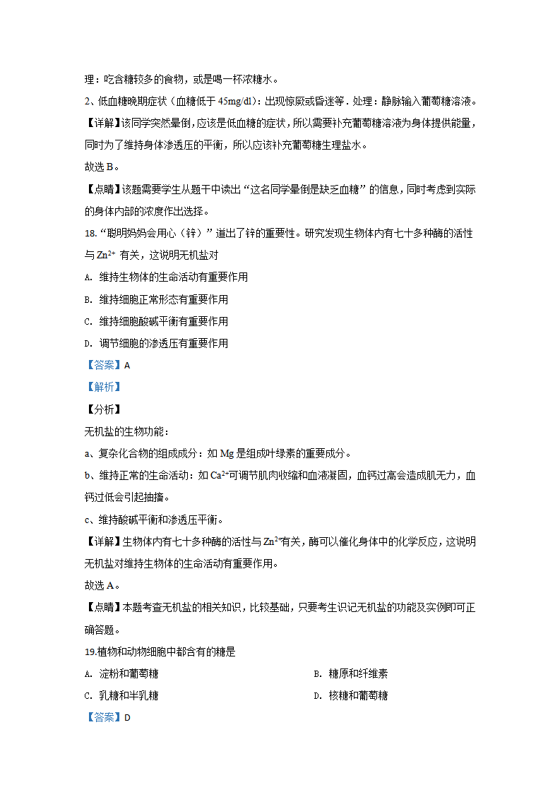 2019-2020学年北京市丰台区高一上学期期中考试生物（A卷）试题 Word版含解析_11.png
