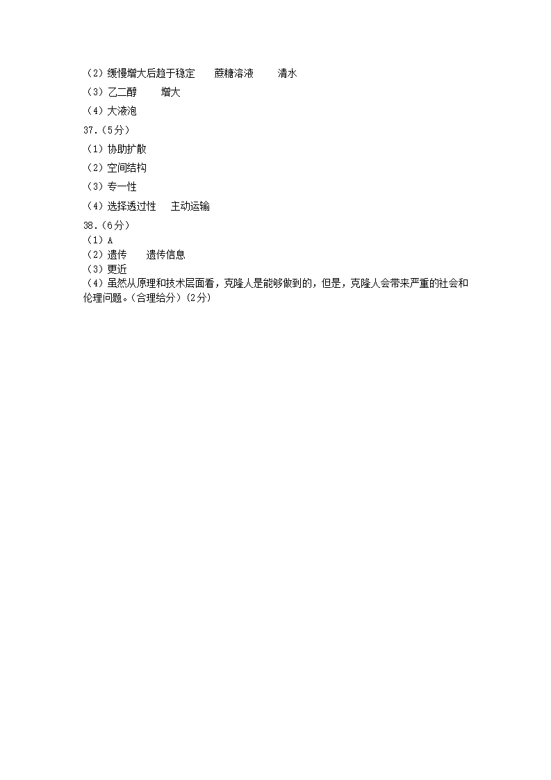 2019-2020学年北京市丰台区高一上学期中考试（B）生物_11.png
