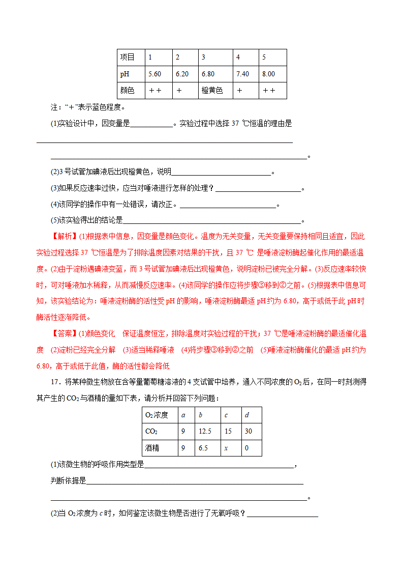 第5章 细胞的能量供应和利用B卷（解析版）_08.png