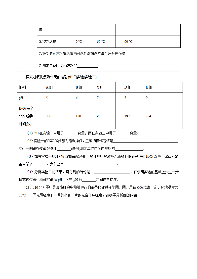 2019人教版必修1期末（B卷 滚动提升检测）-2021年高考生物一轮复习单元滚动双测卷（新高考地区专用）（原卷版）_07.png