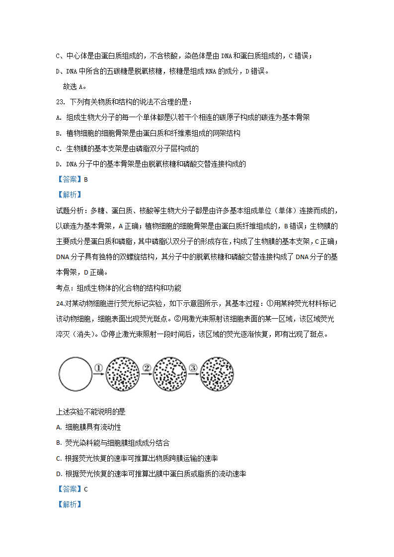 2019—2020学年天津市耀华中学高一上学期期中考试生物试题 Word版含解析_13.png