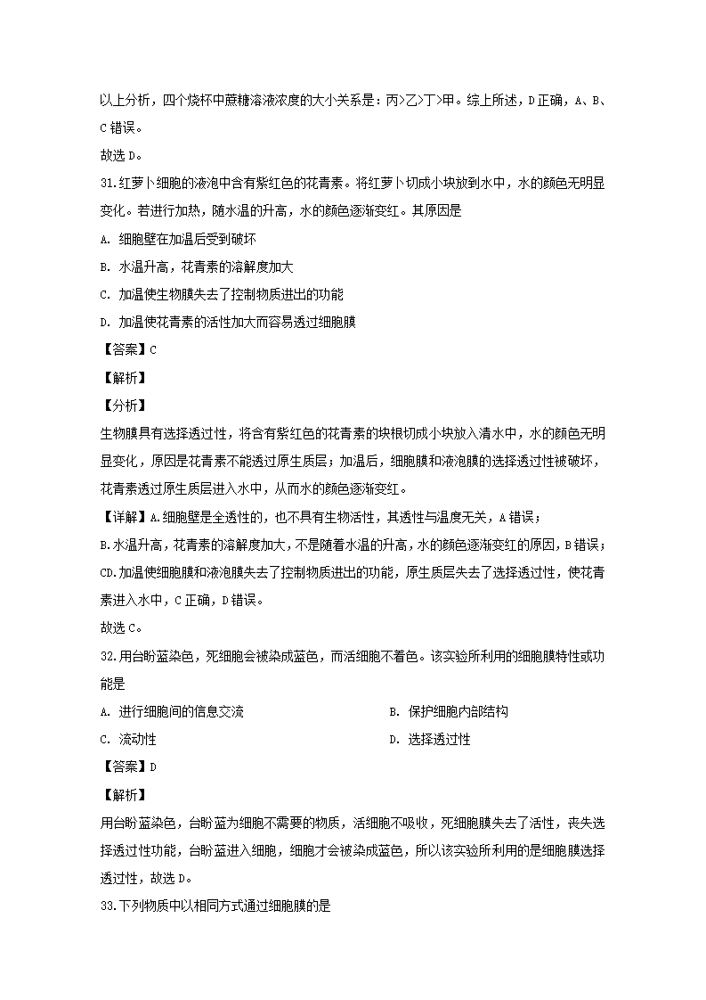 2019-2020学年辽宁省大连市高一上学期期中考试生物试题 Word版含解析_17.png