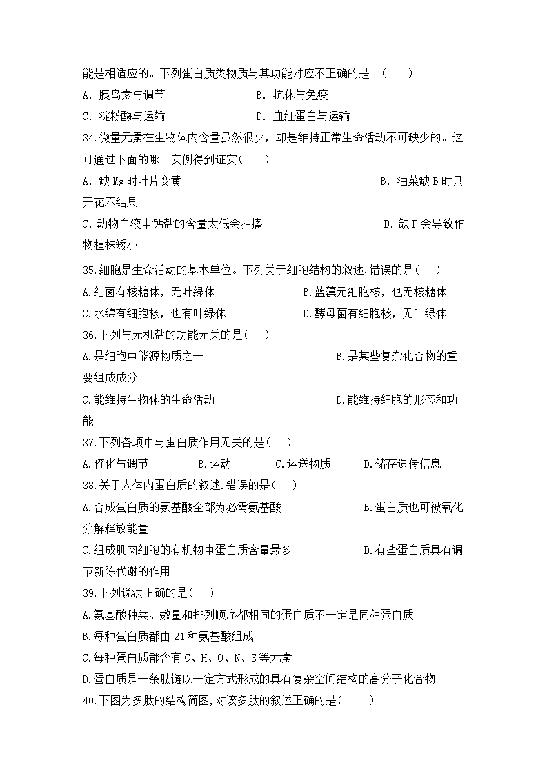 2019-2020学年辽宁省大连市旅顺口区高一上学期期中考试生物试卷_07.png