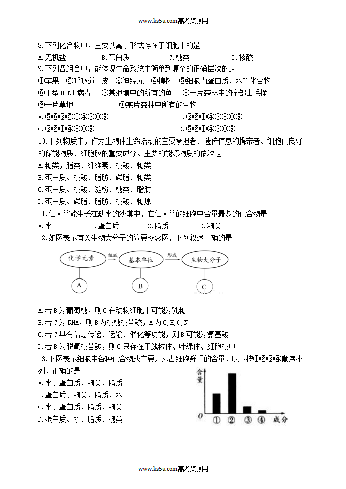 2019-2020学年天津市耀华中学高一上学期期中形成性检测生物试题_02.png