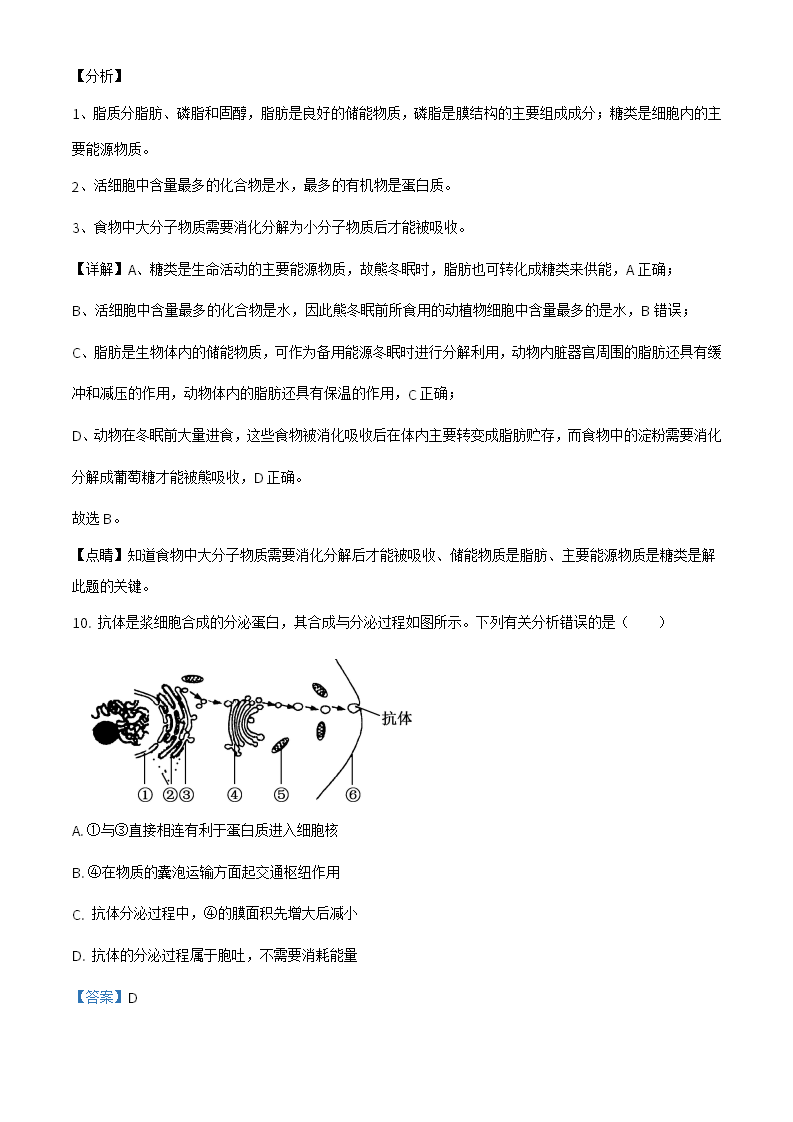 精品解析：黑龙江省齐齐哈尔市2020-2021学年高一上学期期末考试生物试题（解析版）_08.png