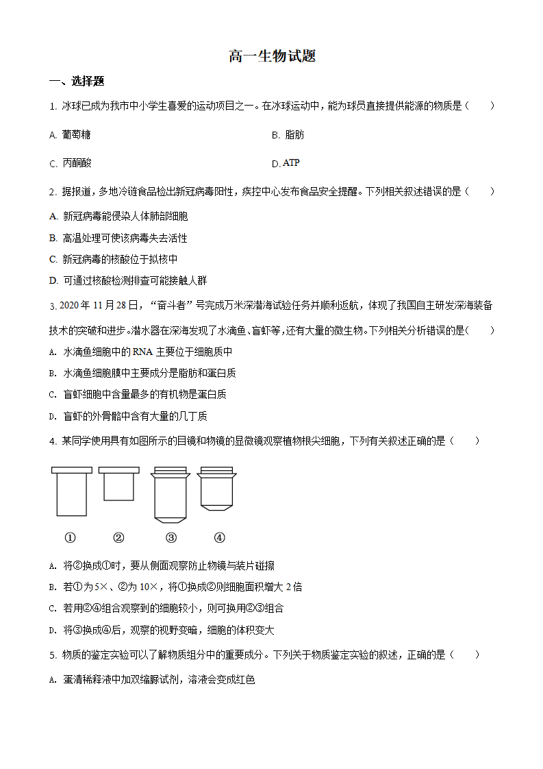 精品解析：黑龙江省齐齐哈尔市2020-2021学年高一上学期期末考试生物试题（原卷版）_01.png