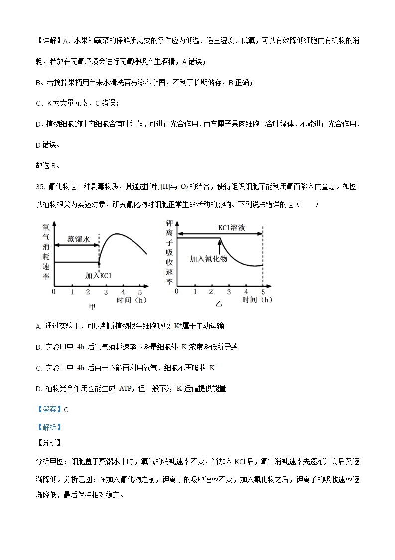 精品解析：江苏省南京市南京师大附中2020-2021学年高一上学期期末生物试题（解析版）_25.png