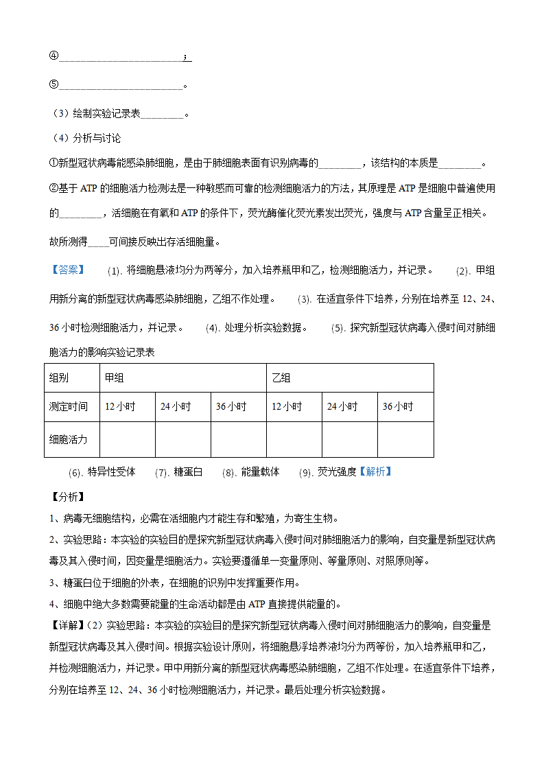精品解析：山东省烟台市招远一中2020-2021学年高一上学期期末生物试题（解析版）_25.png
