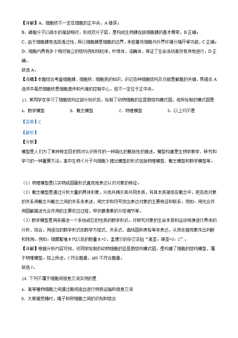 精品解析：天津市滨海新区2019-2020学年高一上学期期末生物试题（解析版）_10.png