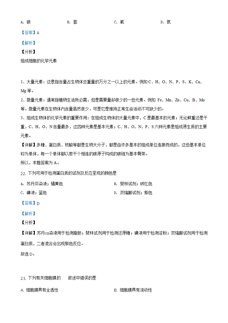 精品解析：北京房山区2020-2021学年高一上学期期末生物试题（解析版）_15.png