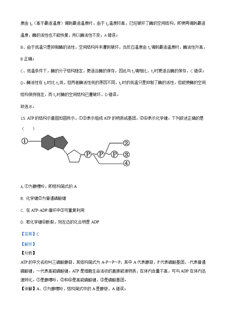 精品解析：北京市石景山2020-2021高一上学期期末生物试题（解析版）_09.png