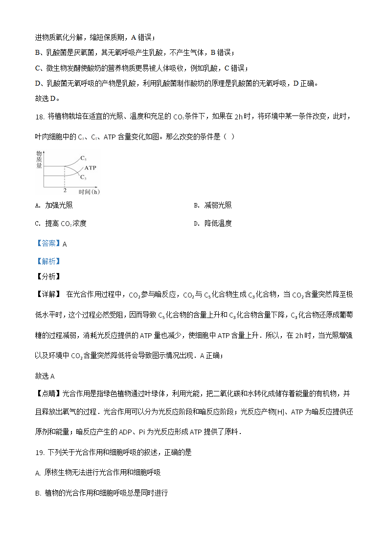 精品解析：北京市石景山2020-2021高一上学期期末生物试题（解析版）_11.png