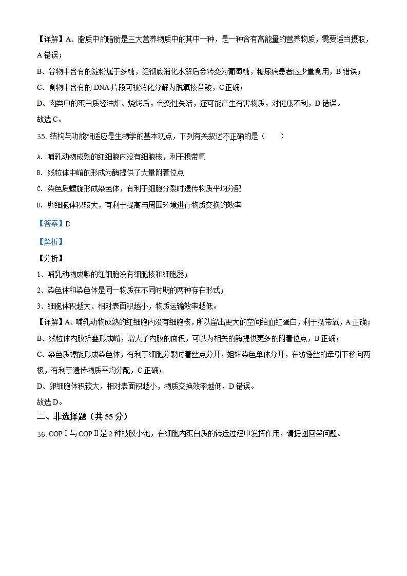 精品解析：北京市石景山2020-2021高一上学期期末生物试题（解析版）_20.png