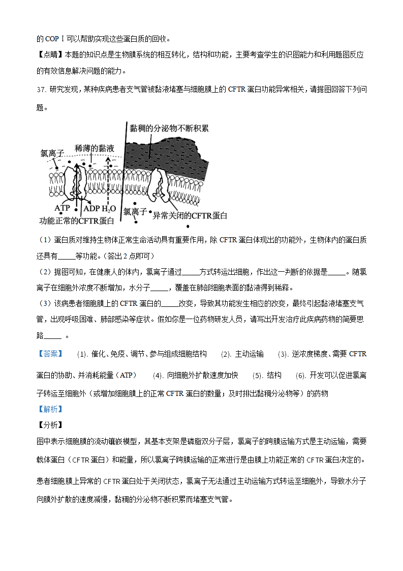 精品解析：北京市石景山2020-2021高一上学期期末生物试题（解析版）_22.png
