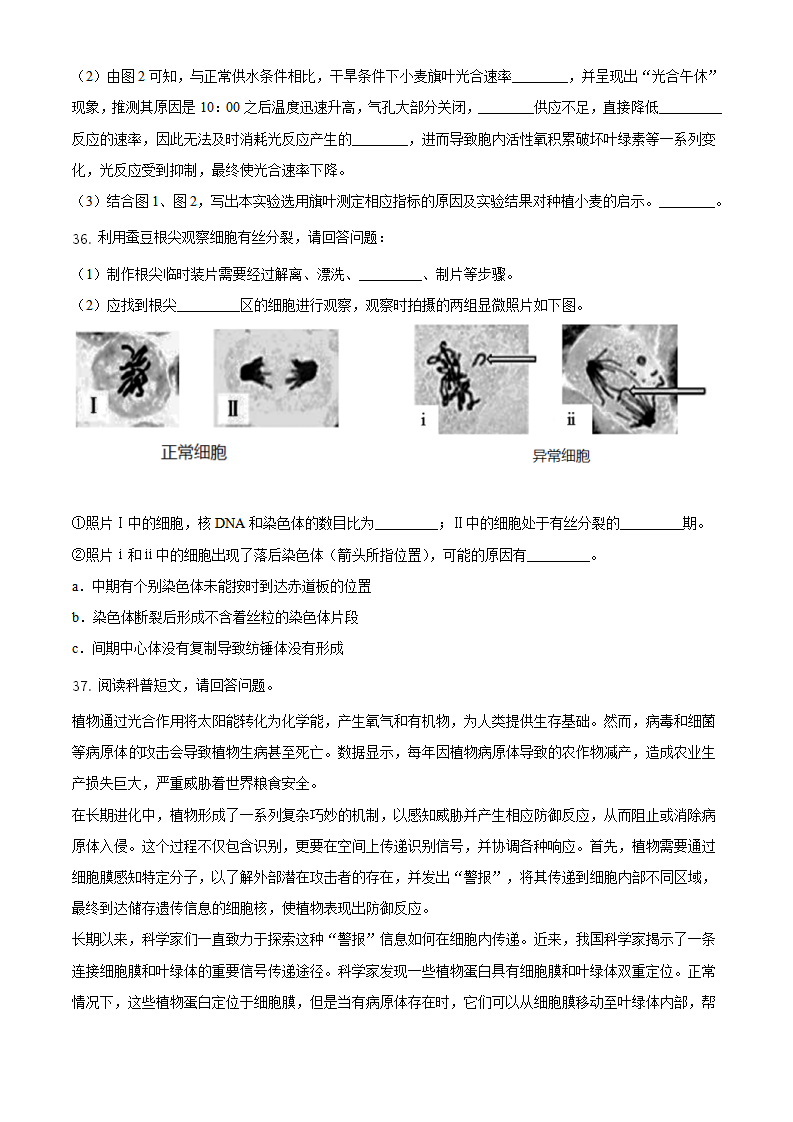 精品解析：北京市朝阳区2020-2021学年高一上学期期末质量检测生物试题（原卷版）_10.png