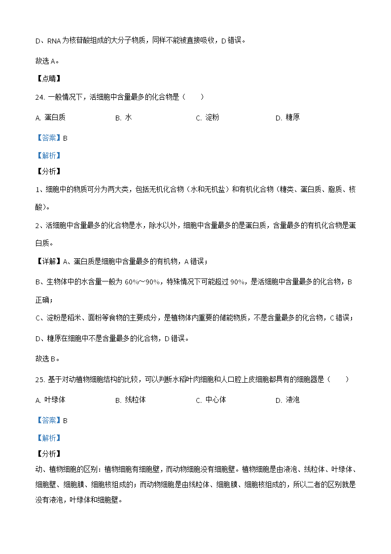 精品解析：北京市昌平区2020-2021学年高一上学期期末质量抽测生物试题（解析版）_17.png