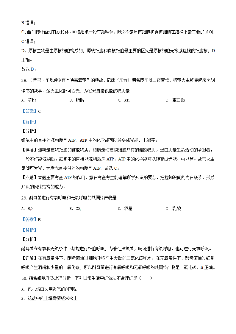 精品解析：北京市昌平区2020-2021学年高一上学期期末质量抽测生物试题（解析版）_20.png