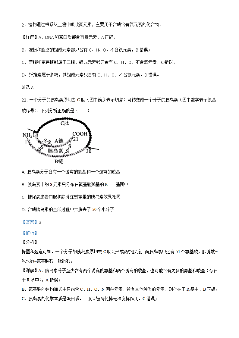 精品解析：北京市平谷区2020-2021学年高一上学期期末生物试题（解析版）_16.png